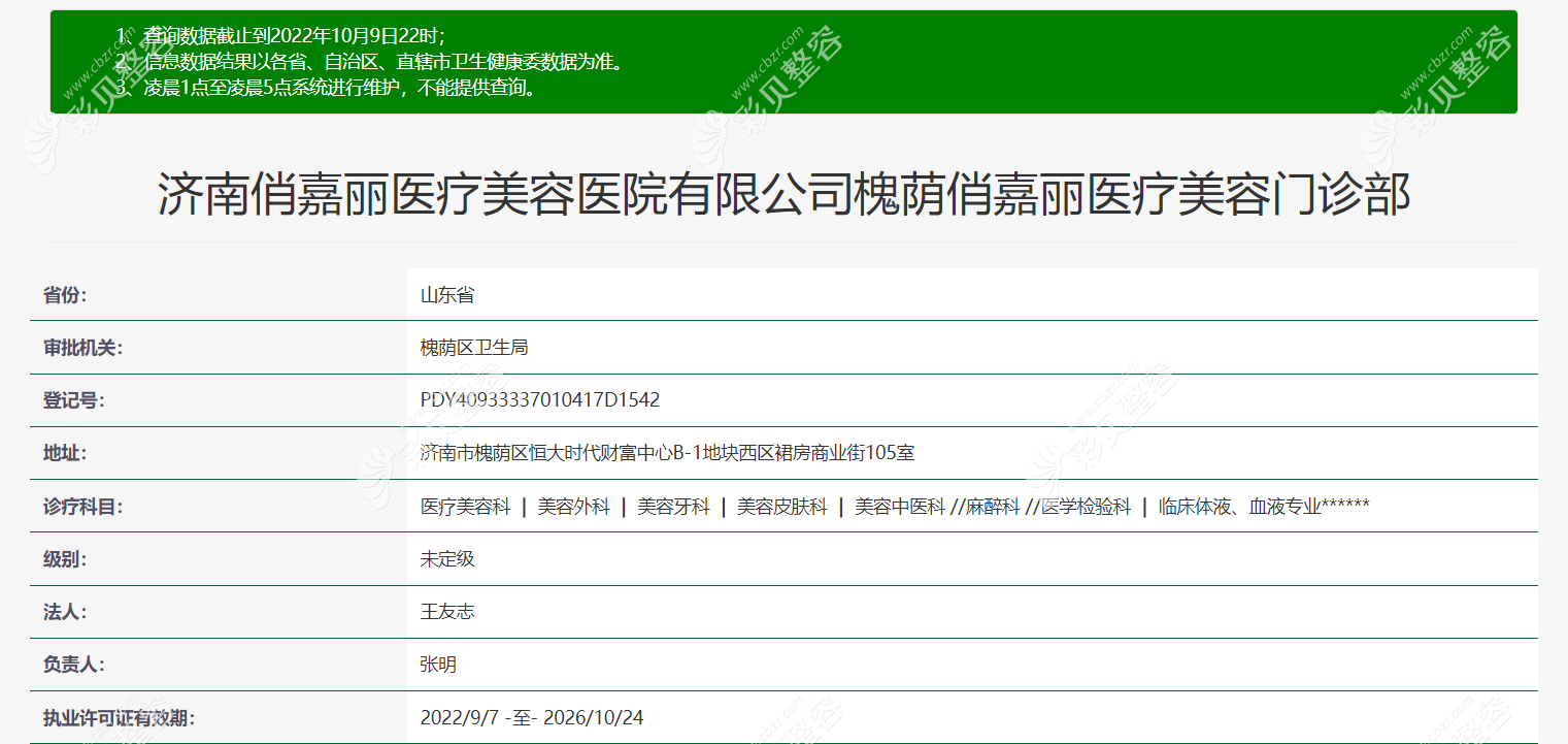 济南俏嘉丽整形是正规机构