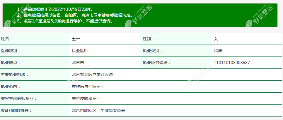 北京美莱医疗美容医院王一