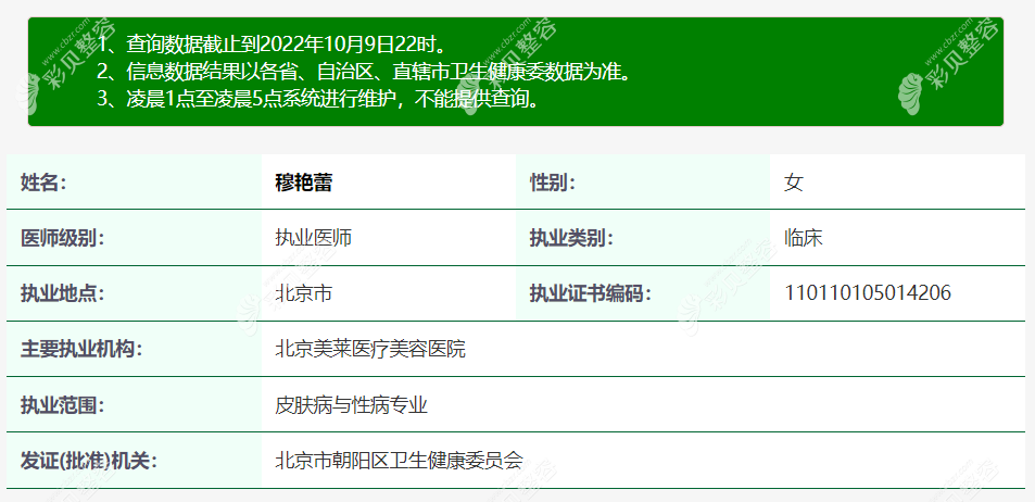 北京美莱的穆艳蕾医生技术怎么样