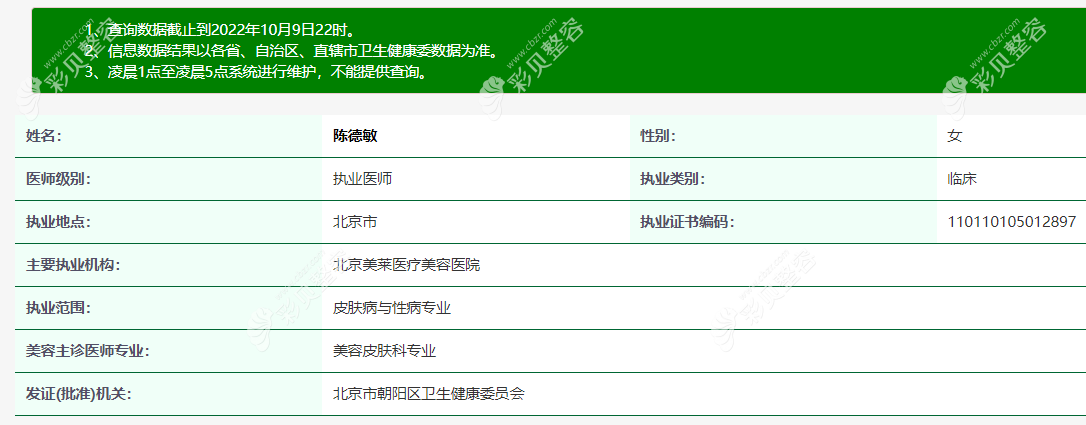 北京美莱整形陈德敏医生怎么样www.cbzr.com