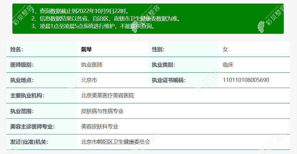 北京美莱戴琴医生怎么样 北京美莱戴琴医生怎么样