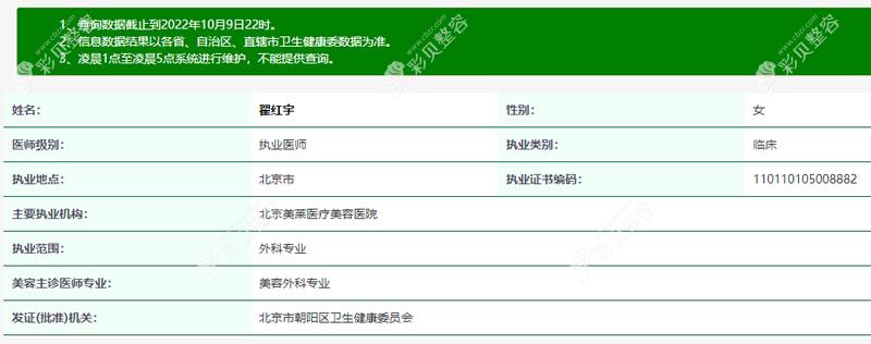 北京美莱整形医院有名的隆胸医生翟红宇个人资料