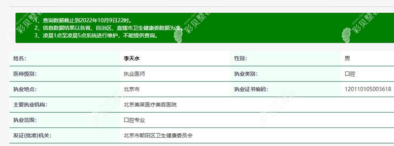 北京美莱医院口腔科正畸医生李天水