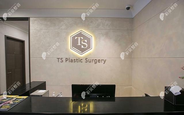 韩国TS整形外科医院