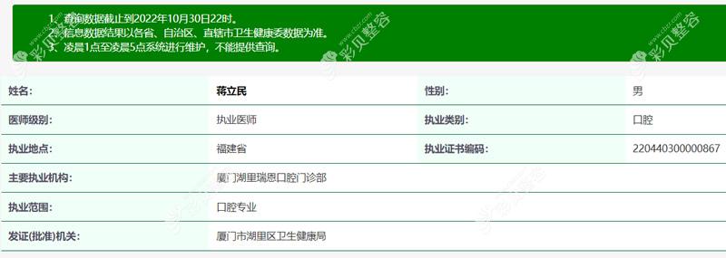 厦门湖里瑞恩口腔门诊部蒋立民