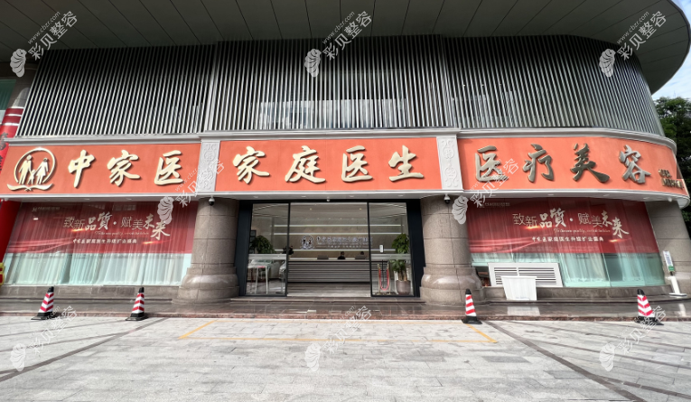 广州中家医黄广香清奥怎么样