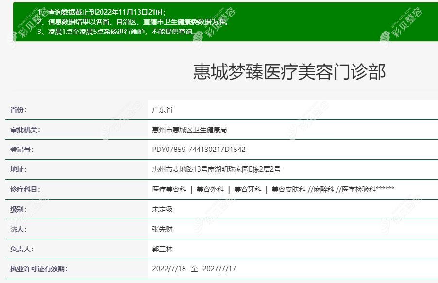 惠州惠城梦臻整形是正规医美机构