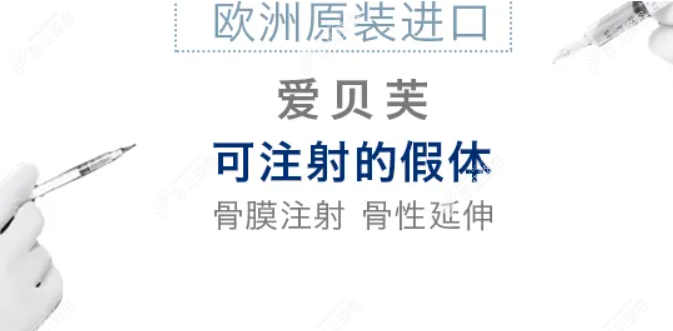 注射爱贝芙多少钱一支