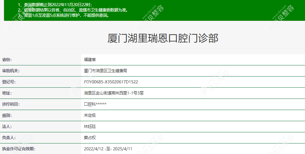 厦门瑞恩口腔资质正规