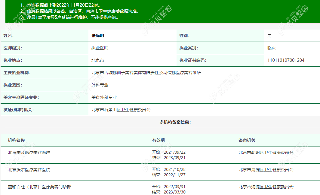 张海明医生资质看张海明坐诊在北京美莱等