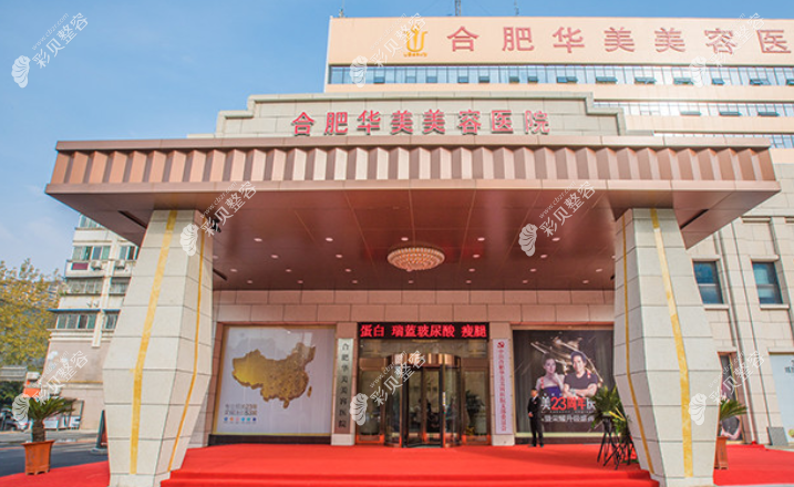 合肥华美做眼综合修复技术好的医生介绍,有章圣/朱德刚等