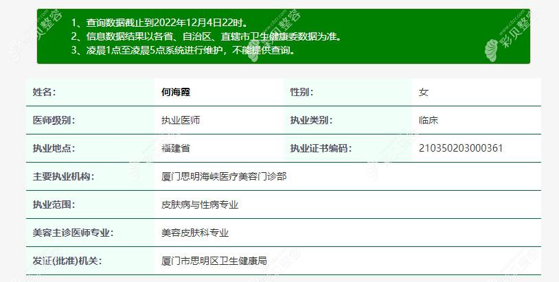 厦门海峡医疗美容整形皮肤科医生何海霞