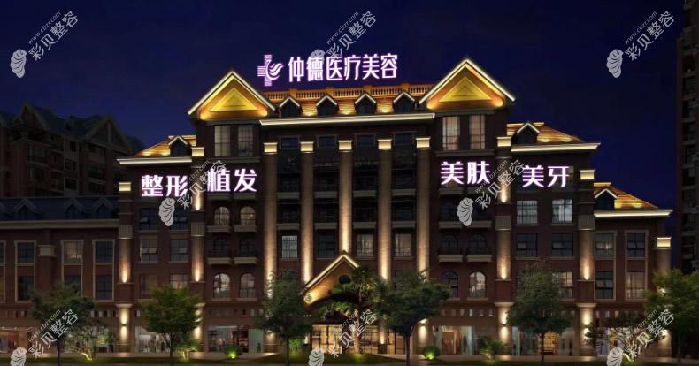 汉中仲德医院医疗美容科