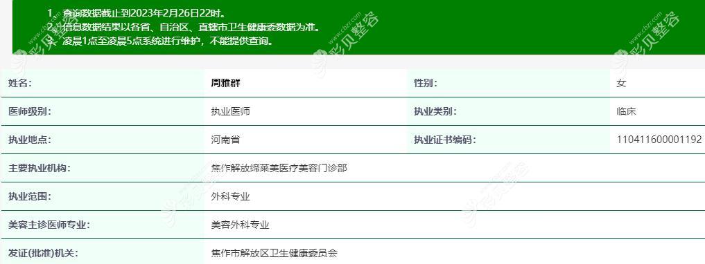 周雅群 焦作缔莱美医疗美容门诊部