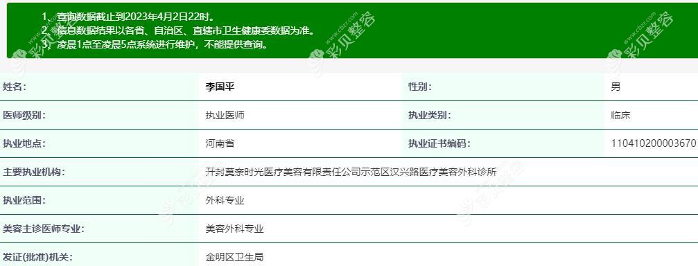 开封莫奈时光医疗美容诊所李国平