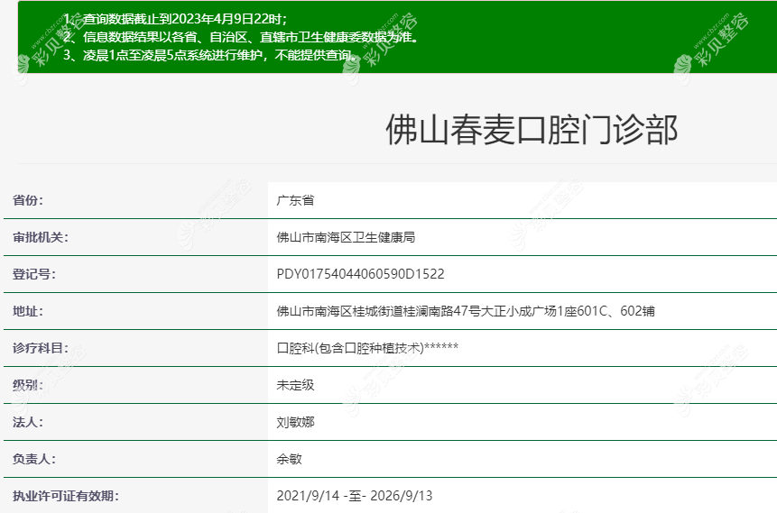 佛山春麦口腔是资质正规牙科