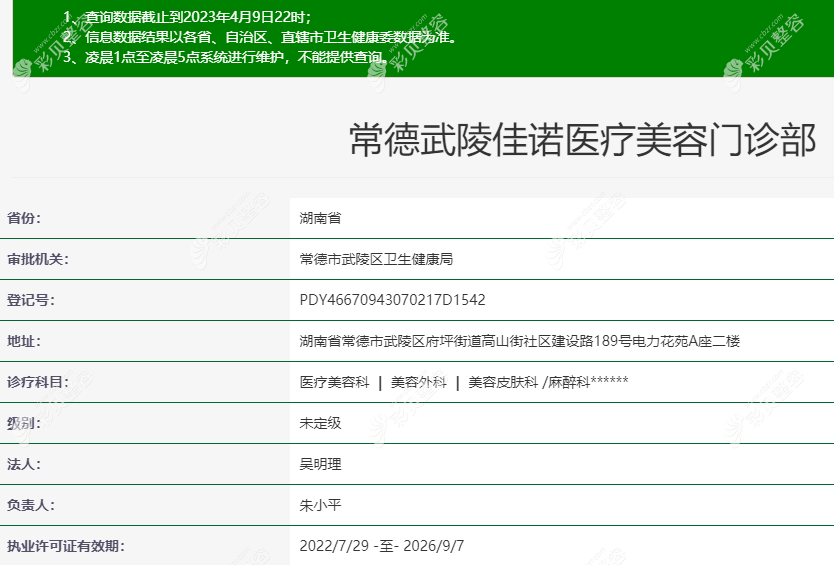 常德佳诺整形资质正规 彩#贝网