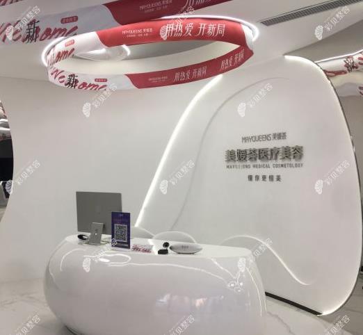 北京美媛荟医疗美容门诊部导医台