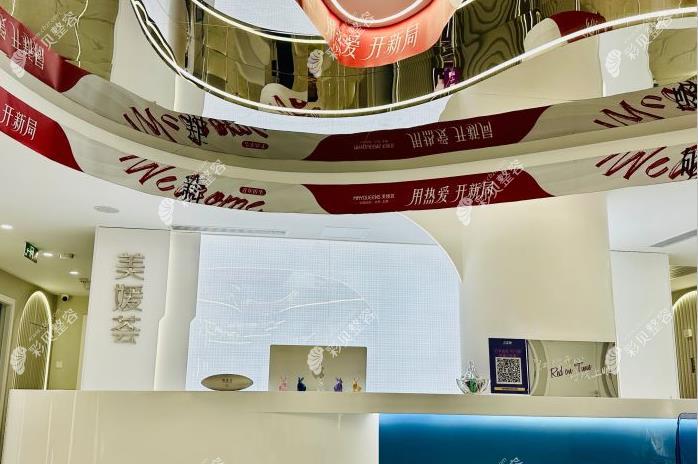 北京美媛荟医疗美容门诊部医院前台