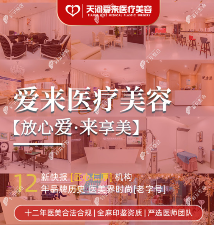 广州爱来医疗美容门诊部怎么样