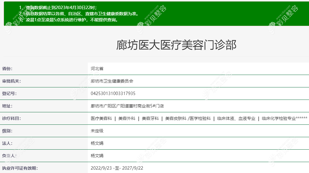 廊坊医大整形资质正规