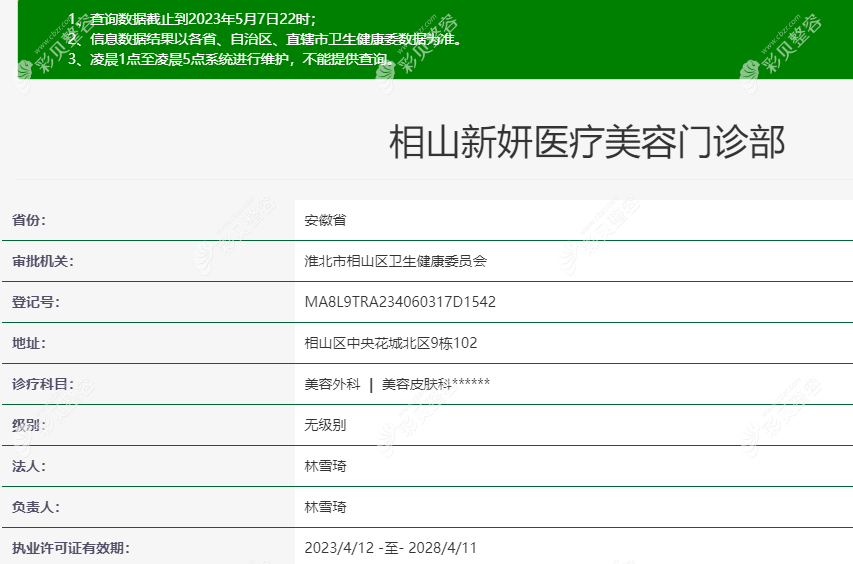 淮北新妍医疗美容资质正规