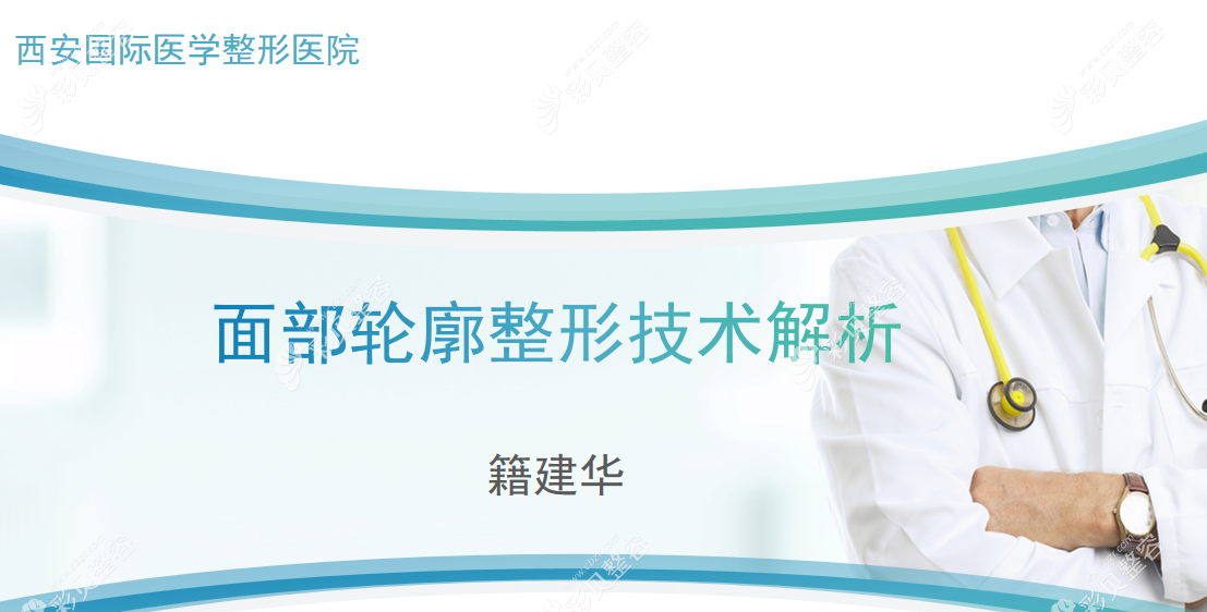 籍建华医生做轮廓挺好,没有磨骨失败实例且磨骨后5天能上班