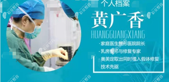 黄广香现在还会做手术,附黄广香医生清奥费用+腹壁成型价格