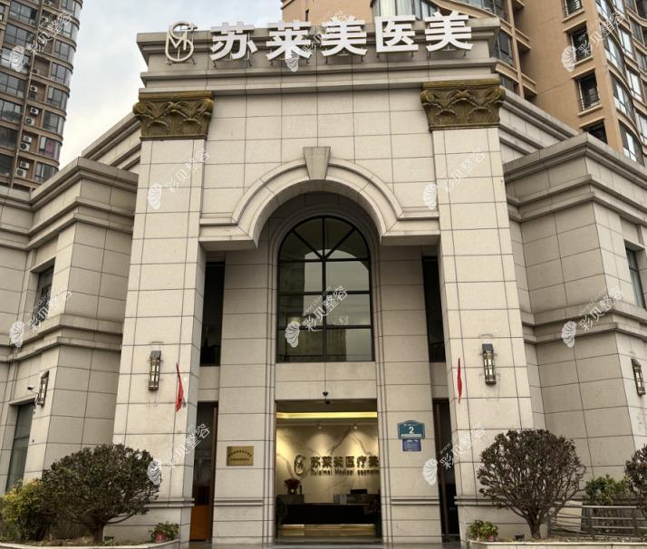 淮安苏莱美医疗美容怎么样