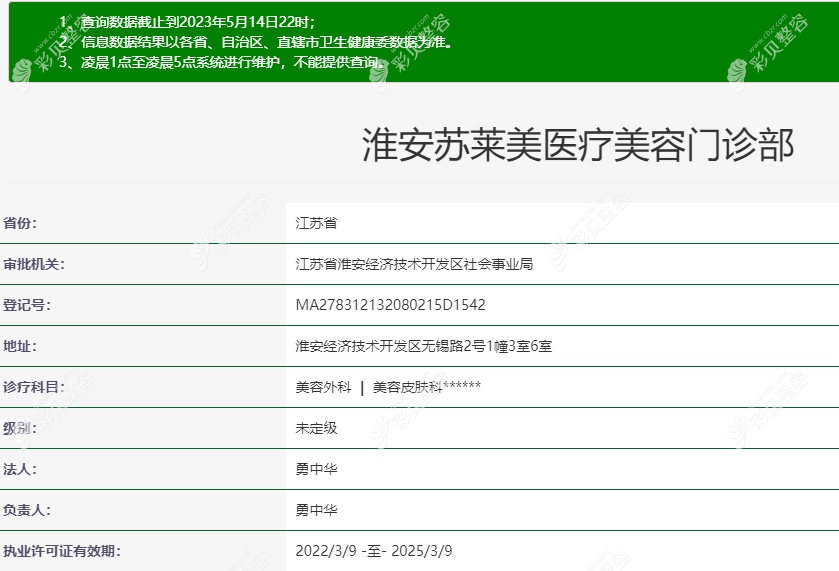 淮安苏莱美整形资质正规可靠