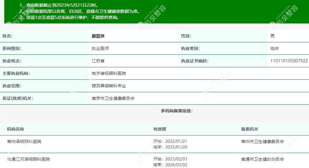 南通江河泽明眼科医院蔡磊琳