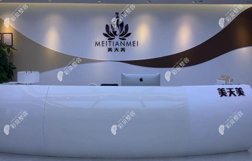 东莞美天美医疗美容门诊部前台
