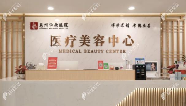 惠州华康医院前台