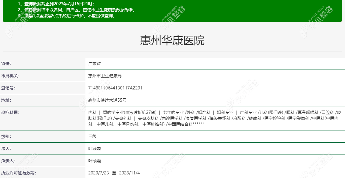 惠州华康医院正规吗