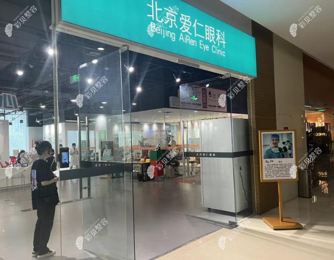 北京爱仁眼科怎么样