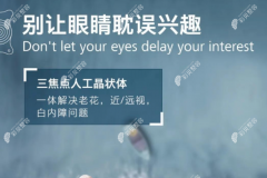 三十岁植入三焦人工晶体好吗?好,但年轻人做三焦晶体要谨慎