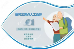 ​老年人能做三焦晶体手术,但这三种老人不宜做3焦晶体植入