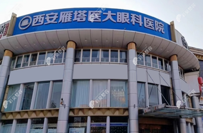西安医大眼科医院做近视手术怎么样