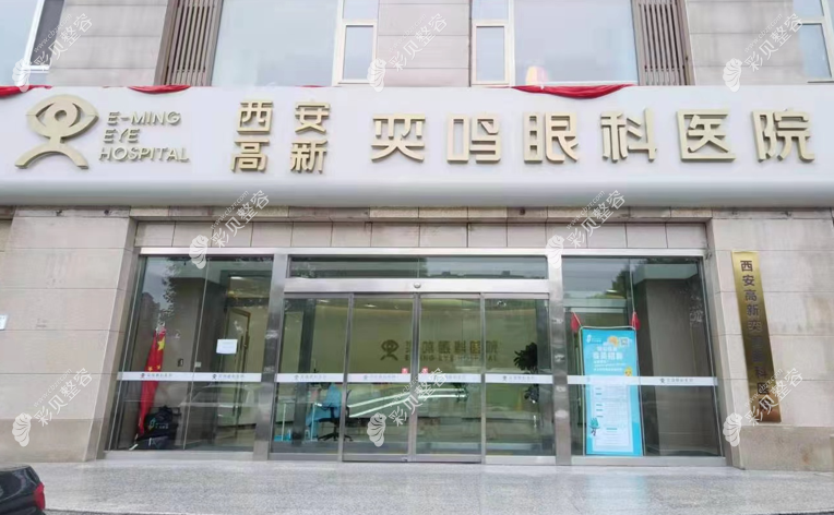西安奕鸣眼科医院近视手术怎么样