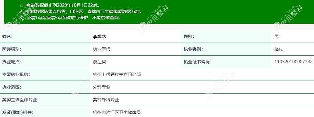 李观龙 杭州上颜医疗美容门诊部