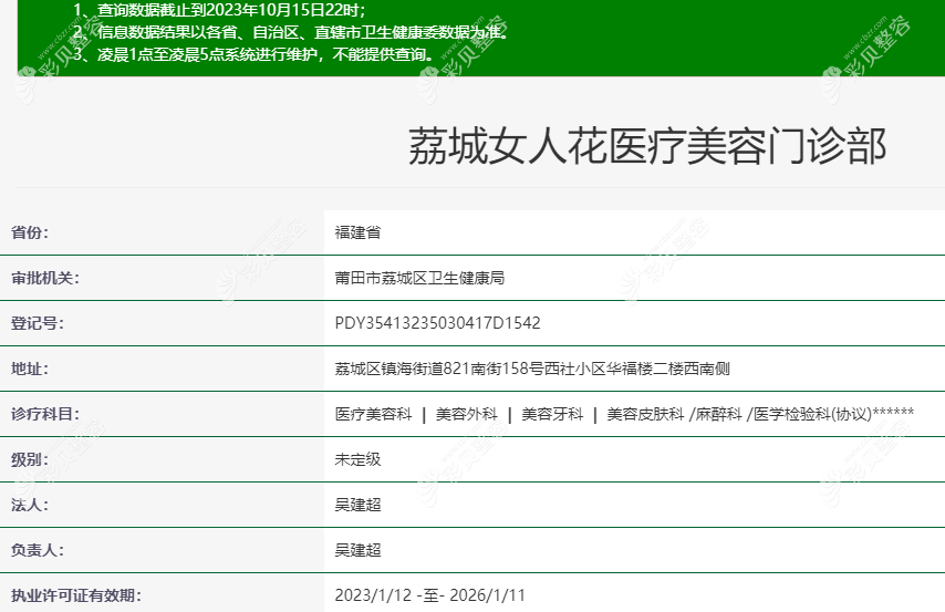 莆田女人花整形是正规医美