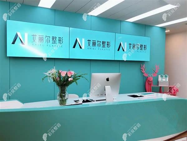 东莞艾丽尔医疗美容门诊部