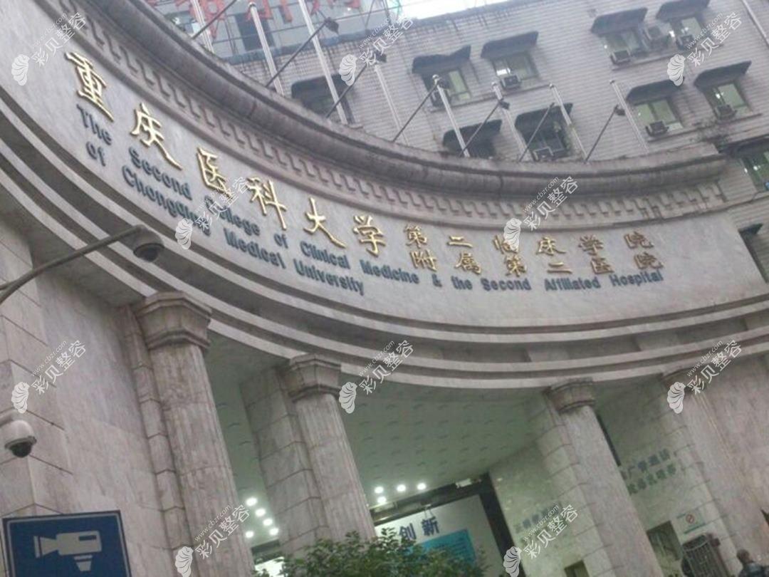 重庆医科大学附属第二医院眼科