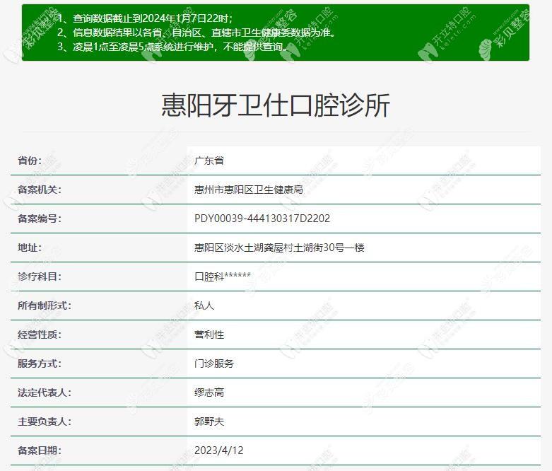 惠州牙卫仕口腔诊所