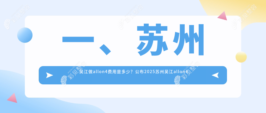 苏州吴江全口种植新方案！All-on-4仅需60000元，速来围观牙齿重建的秘密武器